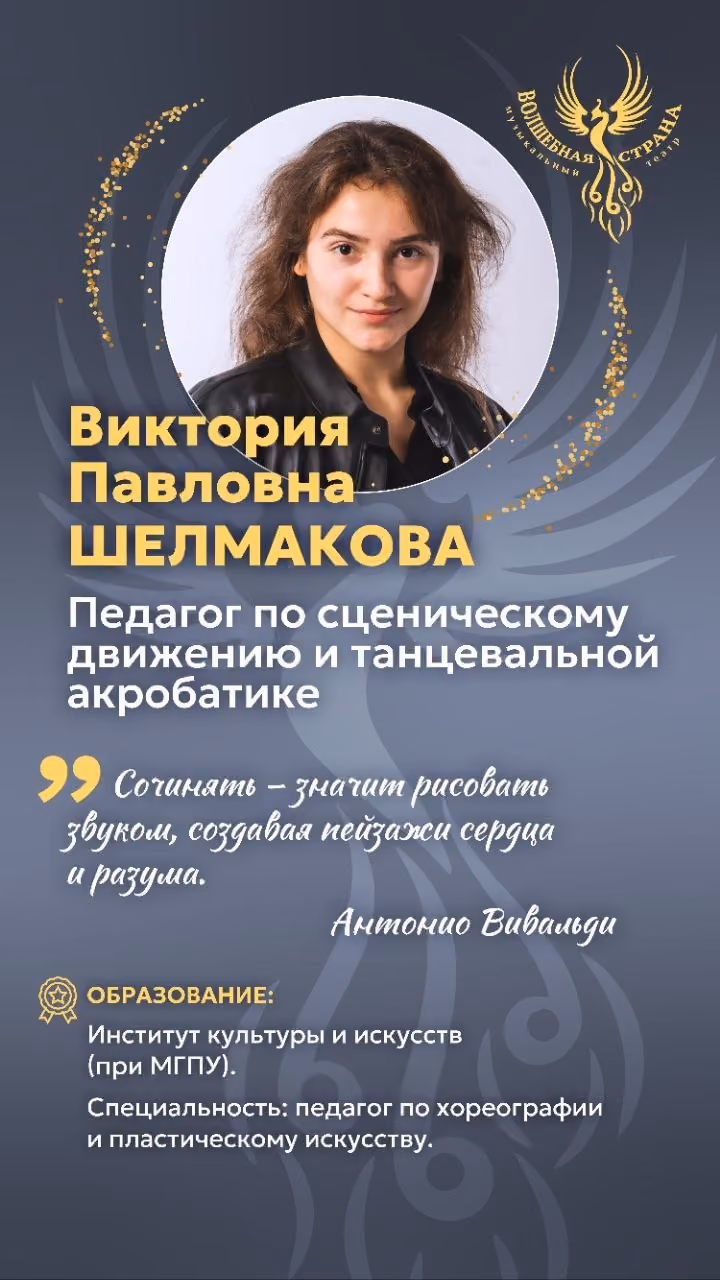 Карточка педагога: Шелмакова Виктория Павловна