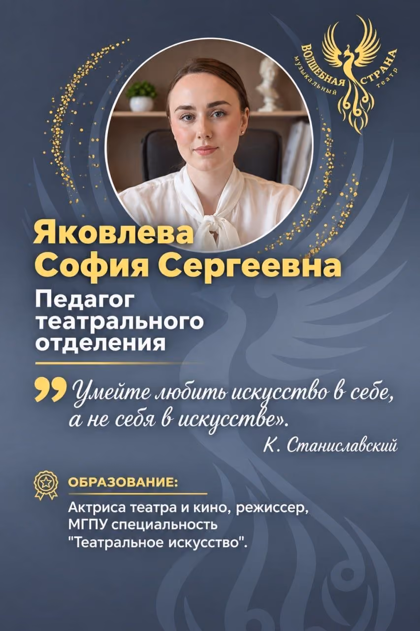 Карточка педагога: Яковлева София Сергеевна