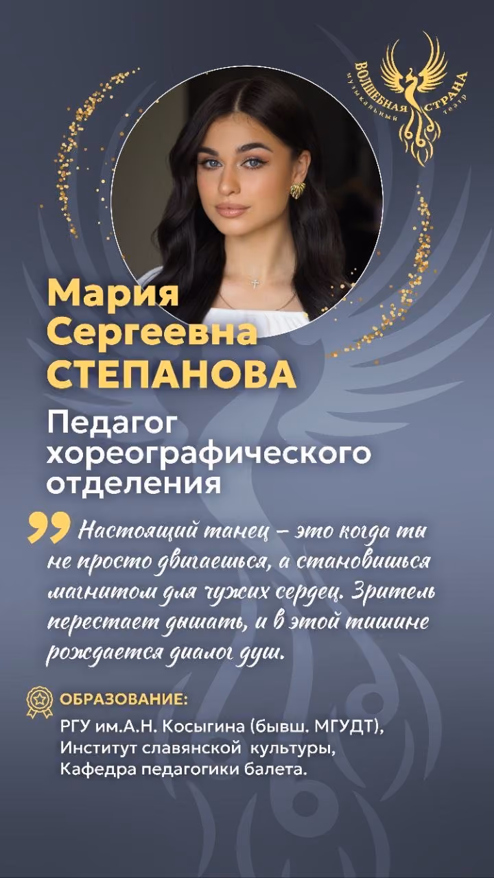Карточка педагога: Степанова Мария Сергеевна